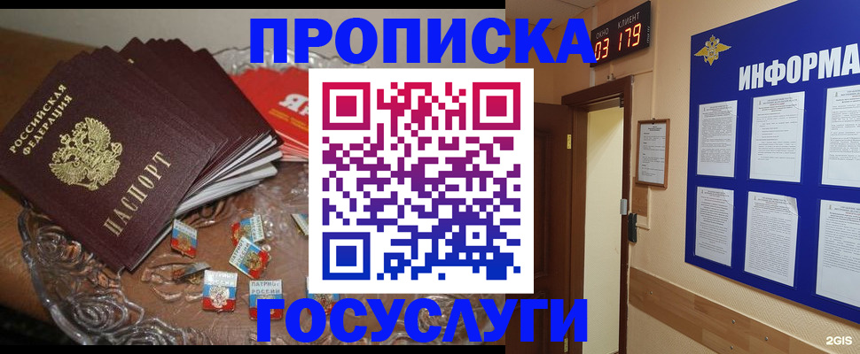 прописка в Красноярске