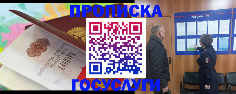 временная регистрация в Красноярске