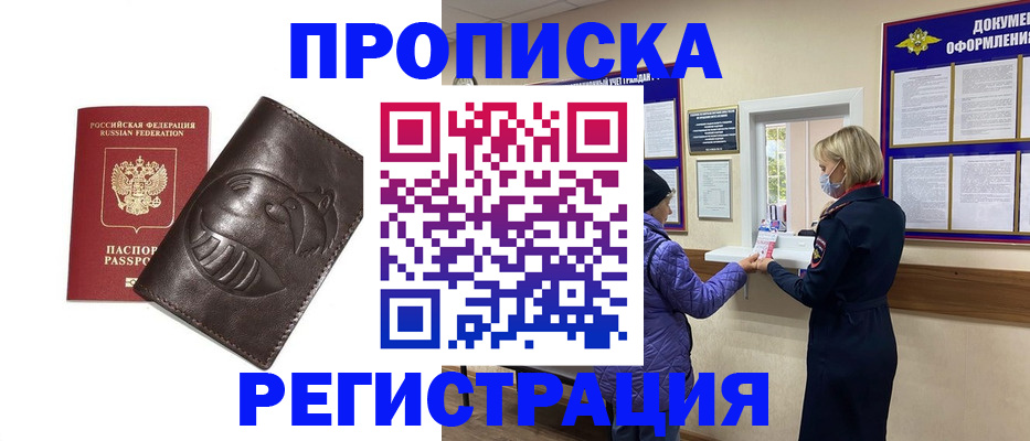 временная регистрация для всех в Красноярске