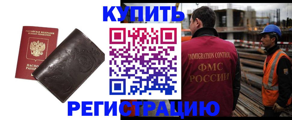 прописка для работы в Красноярске